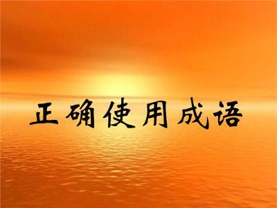 关于成长的词语有哪些?