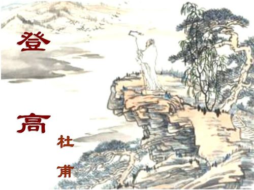 杜甫诗三首备课，杜甫诗三首教学视频