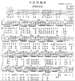 求 今生共相伴的完整吉他谱
