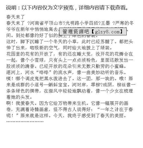 春天来了作文