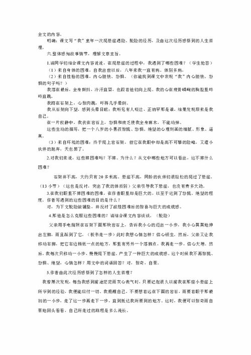 《走一步,再走一步》原文