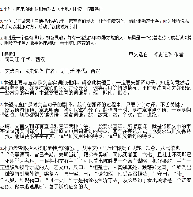 陈涉世家 原文+ 翻译