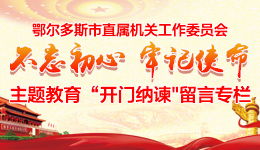 开门纳谏,倾听民声，开门纳谏活动总结