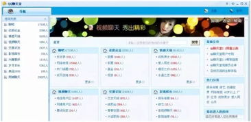 怎样找到QQ聊天室