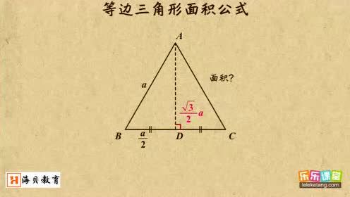 等边三角形面积公式是什么??
