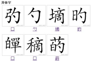 杂的繁体字