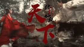 香剑吟mv，香剑吟mp3下载