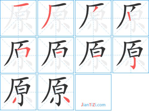 愿的笔顺，叔的笔顺
