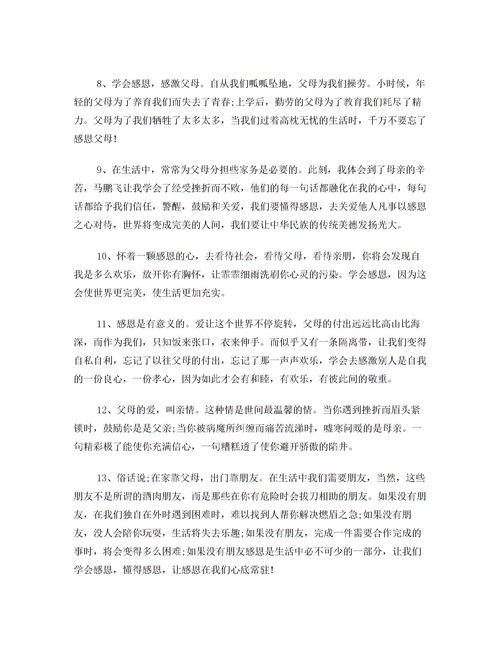 以感谢为话题的好作文开头和结尾(10条)