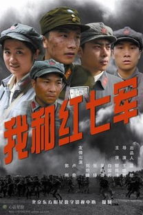 红七军简介