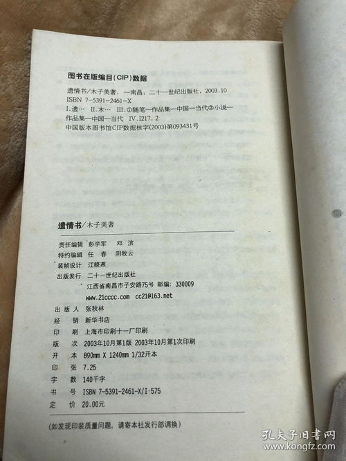 遗情书摇滚歌手哪一章