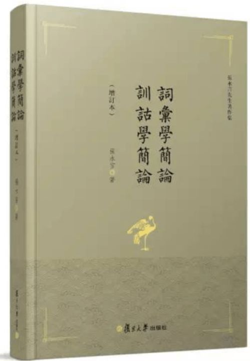 互文见义,同文见义?