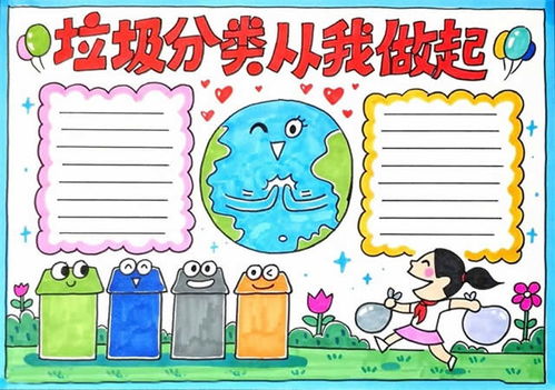 垃圾分类手抄报简单又漂亮，垃圾分类手抄报写什么