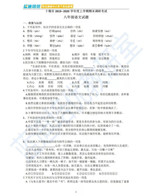 春季学期八年级语文试卷分析