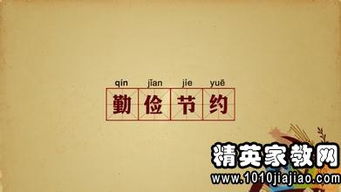 勤俭节约的名人名言