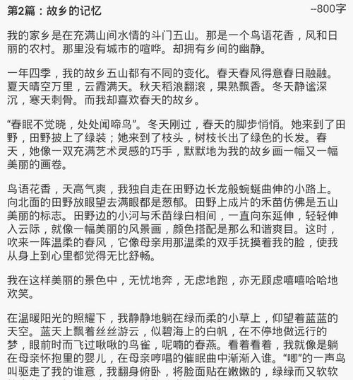 关于描写我的家乡作文500字10篇