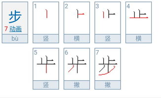 去的笔顺