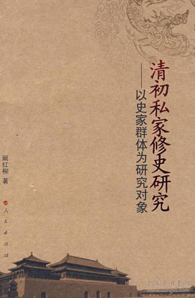 修史的意义，修史书