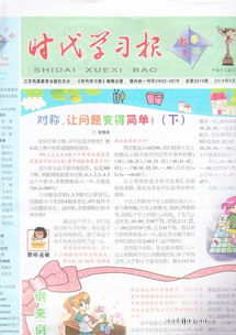 时代学习报数学周刊七年级苏科版第36期答案
