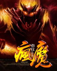 疯魔的解释疯魔的解释是什么