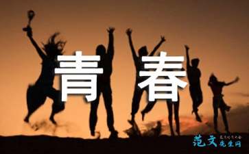 青春的味道作文700字初中，留下青春的味道作文