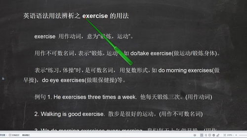 exercise用法和短语，exercise用法名词