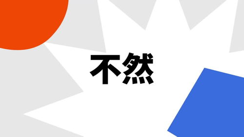实际不然的意思是什么，不然然的意思