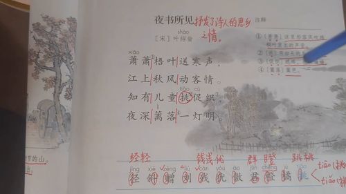 夜书所见的全诗