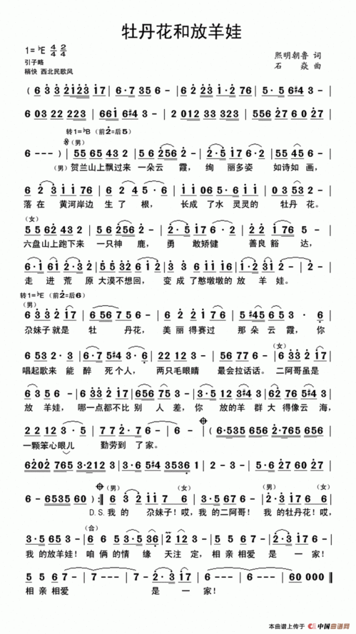 牡丹花和放羊娃简谱视唱，牡丹花和放羊娃简谱歌词教唱