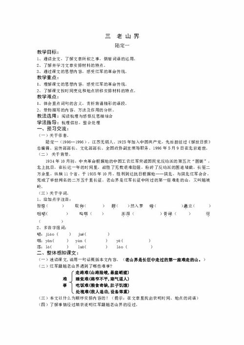 《老山界》教案