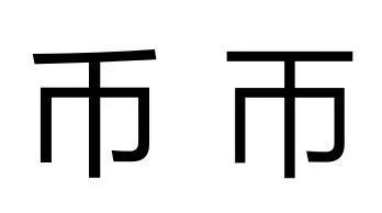 “为”的多音字组词是怎样的?