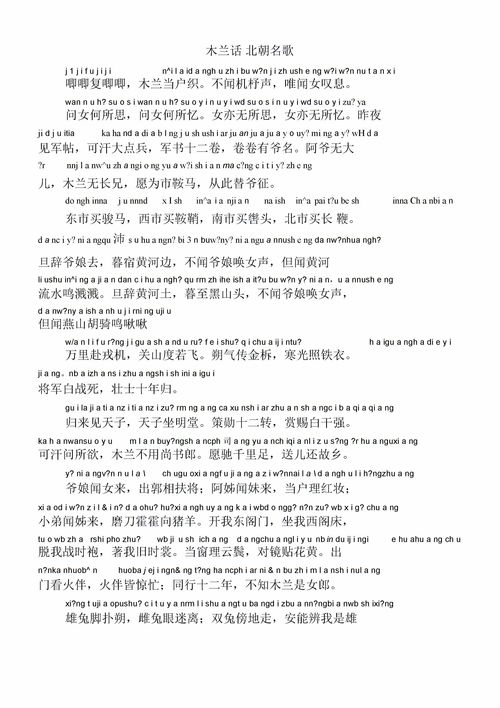 木兰诗带拼音的古诗，木兰诗带拼音版下载