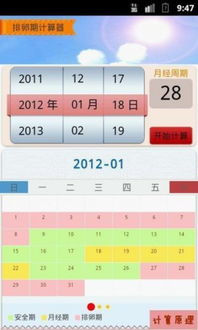 排卵计算器计算法，排卵期计算器在线