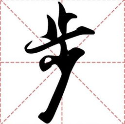 百家姓里有没有人姓步?