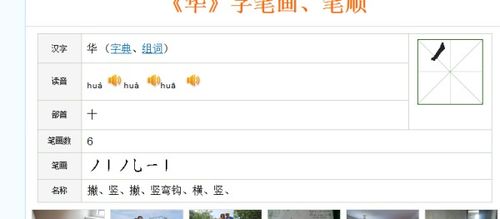 华笔顺正确写法，华笔顺笔画顺序怎么写