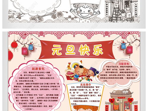 春节小报图片大全2021一等奖，春节小报图片大全 文字