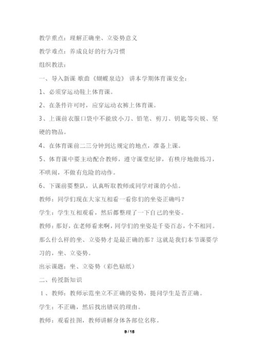 体育课教案