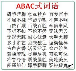 ABCC式的叠词