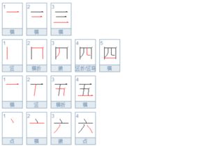 内的笔顺