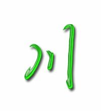 兴字组词，惆字组词