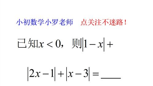 去绝对值的题，去绝对值是什么意思?