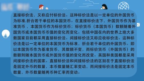 间接标价法和直接标价法的区别，间接标价法的货币