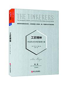 工匠精神名人简短事例300字，工匠精神名人简短事例500字