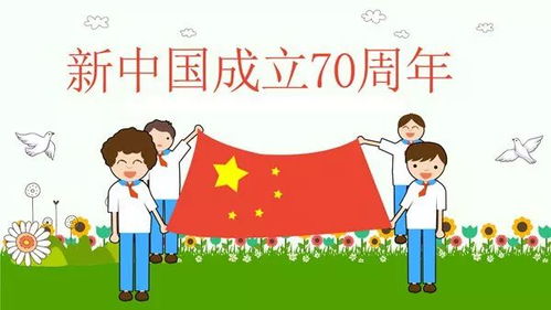建国70周年征文2000字范文三篇