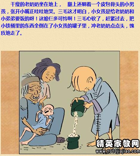 三毛流浪记读后感