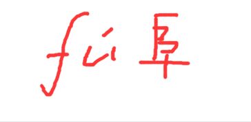 俊的意思是什么?
