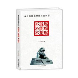 读书思廉心得体会