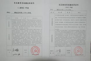 廉洁承诺书