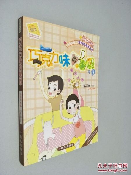 巧克力味的暑假读后感