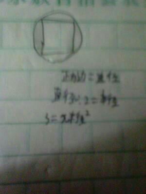 外圆内方面积公式